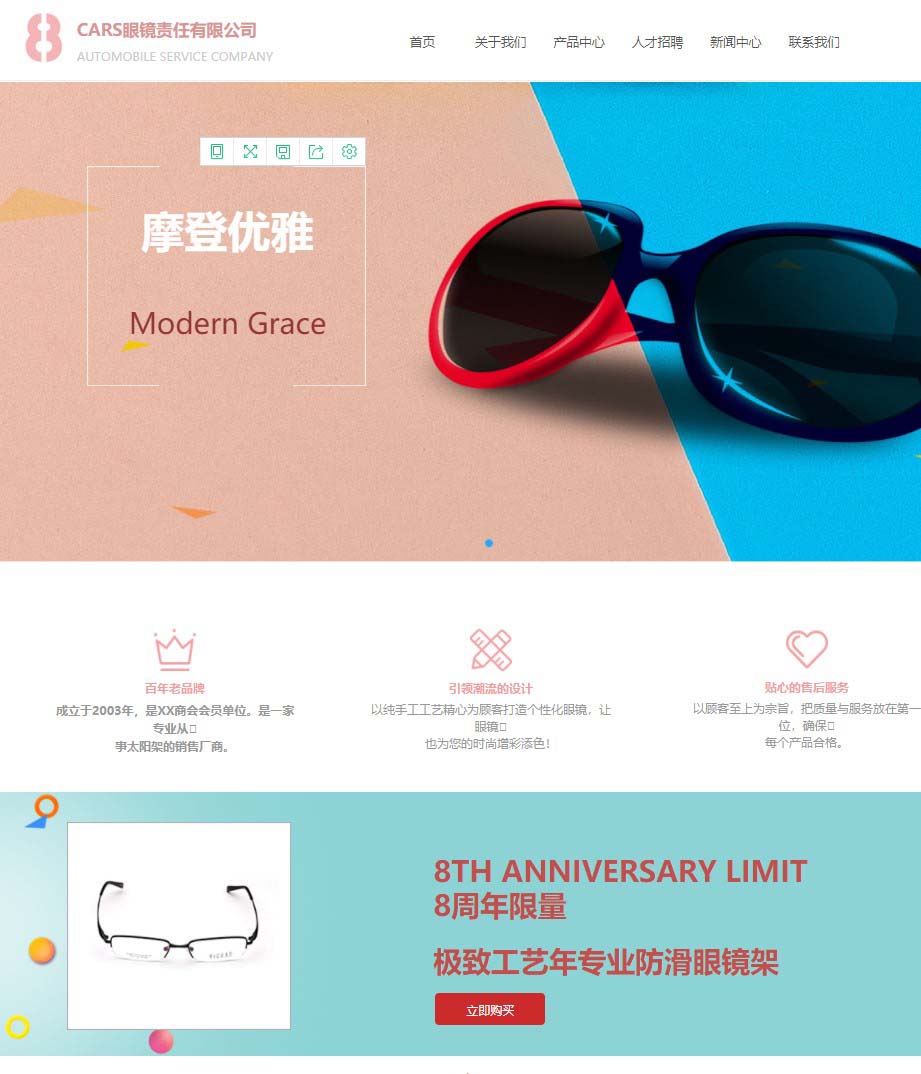 彩色眼镜网站模板