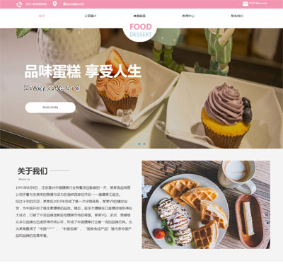 甜点蛋糕面包粉色网站模板...