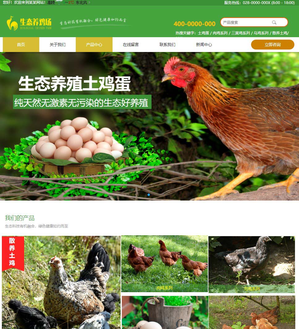 农业养鸡场网站模板